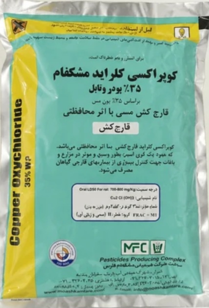 قارچ کش کوپراکسی کلراید مشکفام